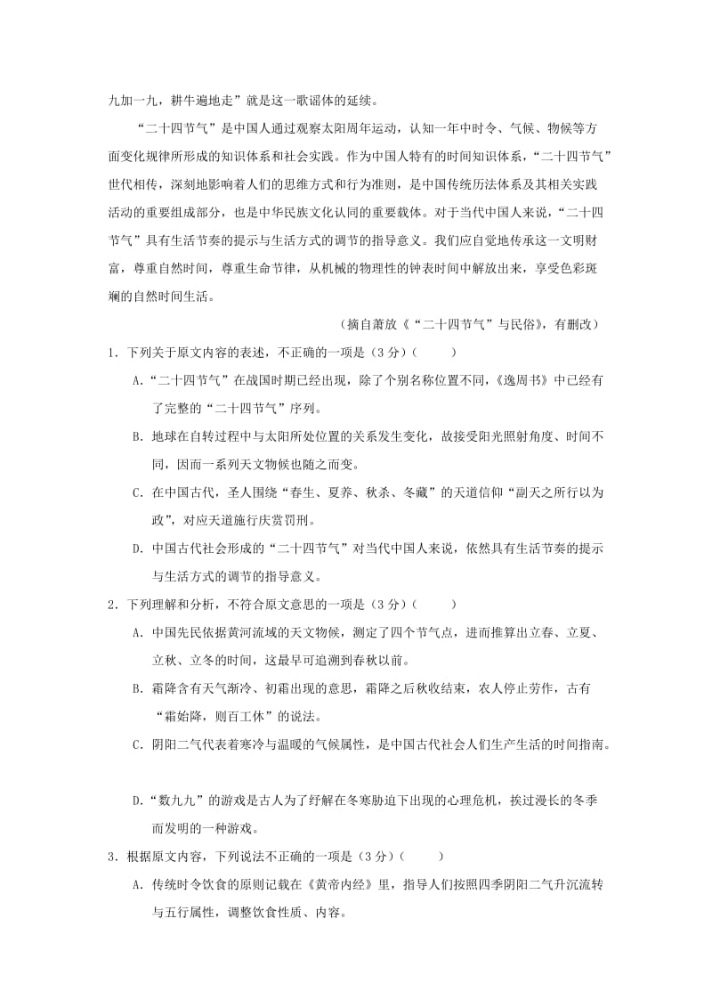 2017-2018学年高一语文上学期期末考试试题 (V).doc_第2页