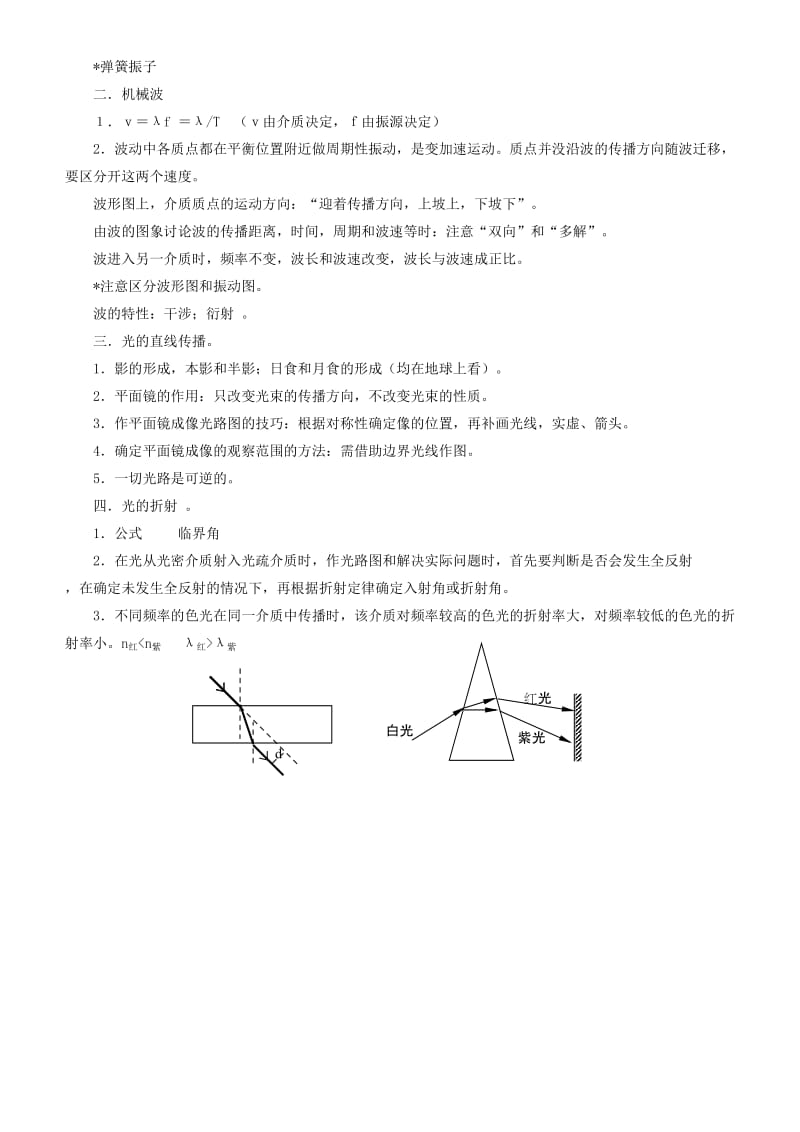 2019届高考物理二轮复习 专题11 机械振动和机械波 光学案.docx_第2页