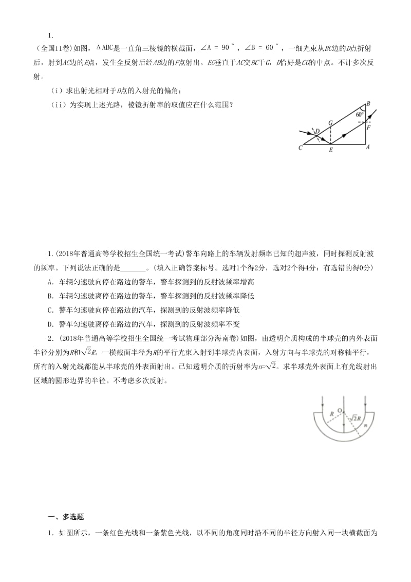 2019届高考物理二轮复习 专题11 机械振动和机械波 光学案.docx_第3页