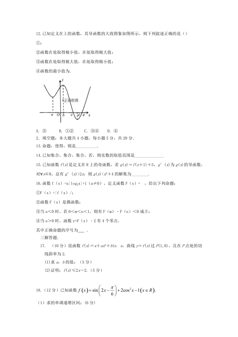 2019届高三数学上学期第三次双周考试题理.doc_第2页