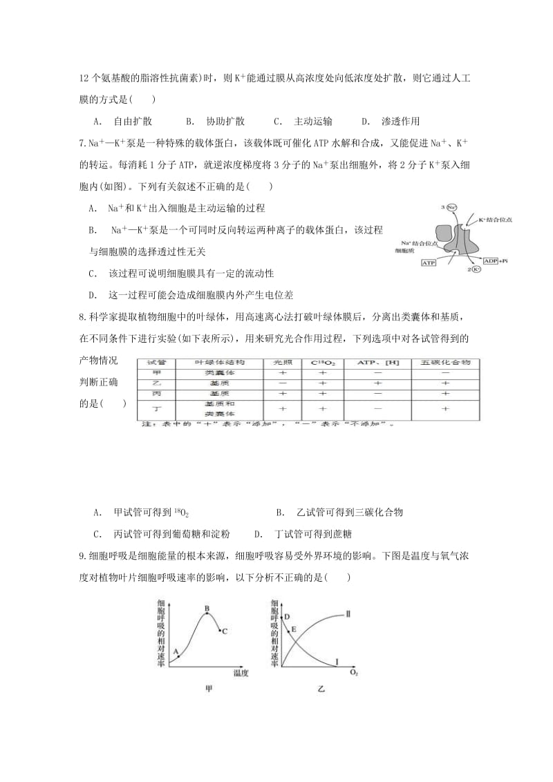 2019届高三生物上学期期末模拟试题.doc_第2页