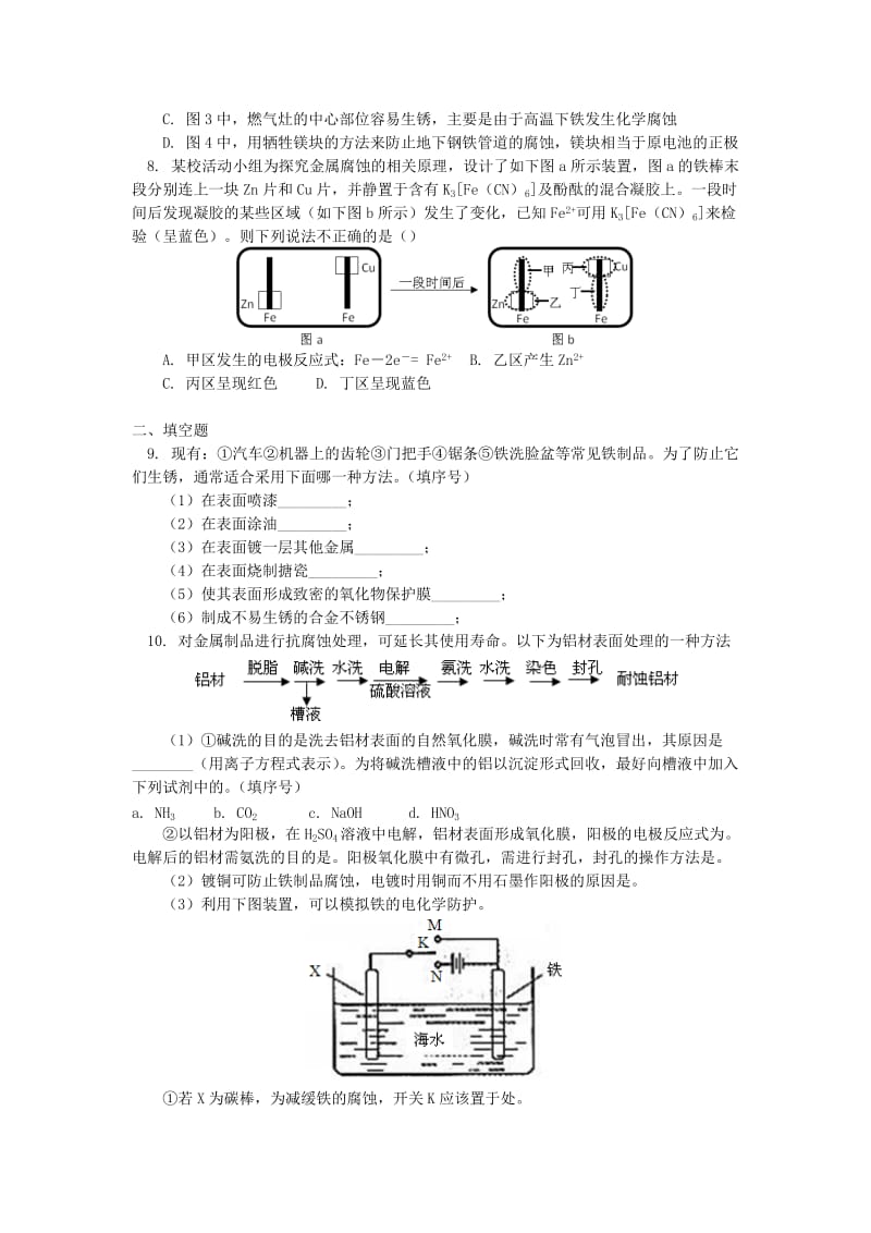 2018年高中化学 专题1 化学反应与能量变化 第三单元 金属的腐蚀与防护 2 金属的电化学防护同步练习 苏教版选修4.doc_第2页