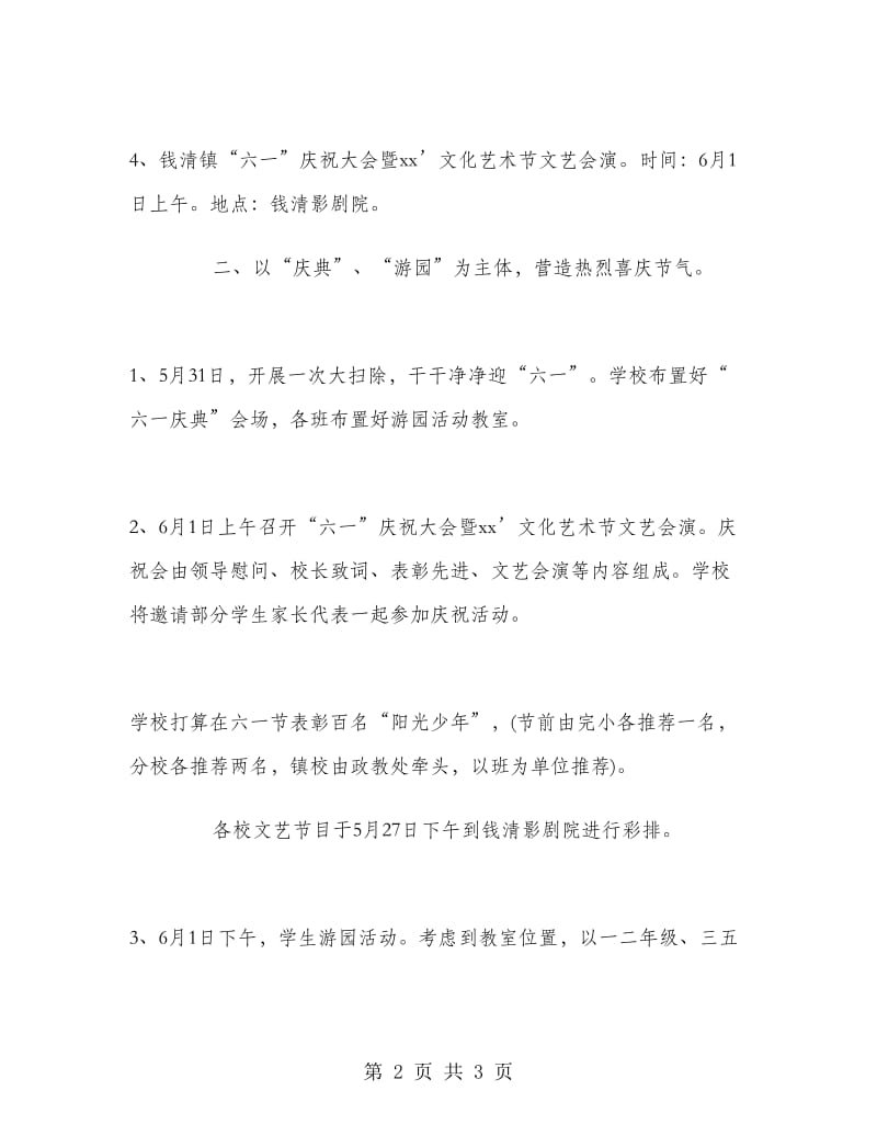 六一国际儿童节的活动策划书范文.doc_第2页