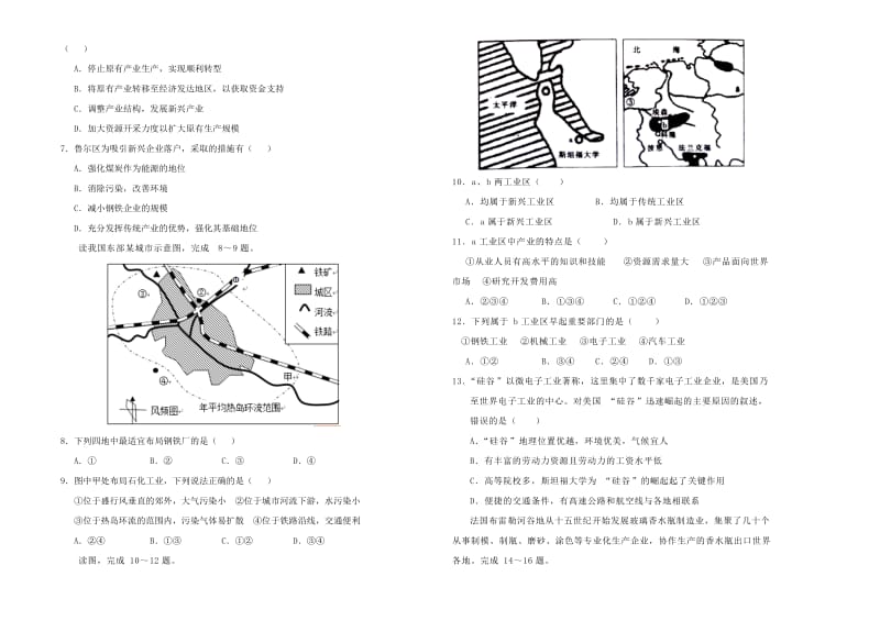 2018-2019学年高中地理 第四单元 工业地域的形成与发展单元测试（一）新人教版必修2.doc_第2页