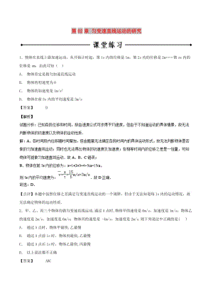 2018-2019學年高中物理 第02章 勻變速直線運動的研究章末總結(jié)練習 新人教版必修1.doc