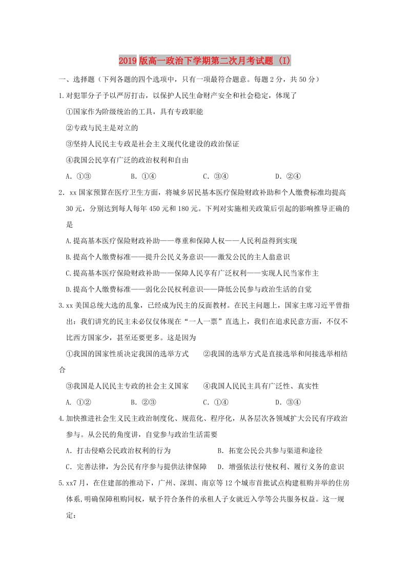 2019版高一政治下学期第二次月考试题 (I).doc_第1页