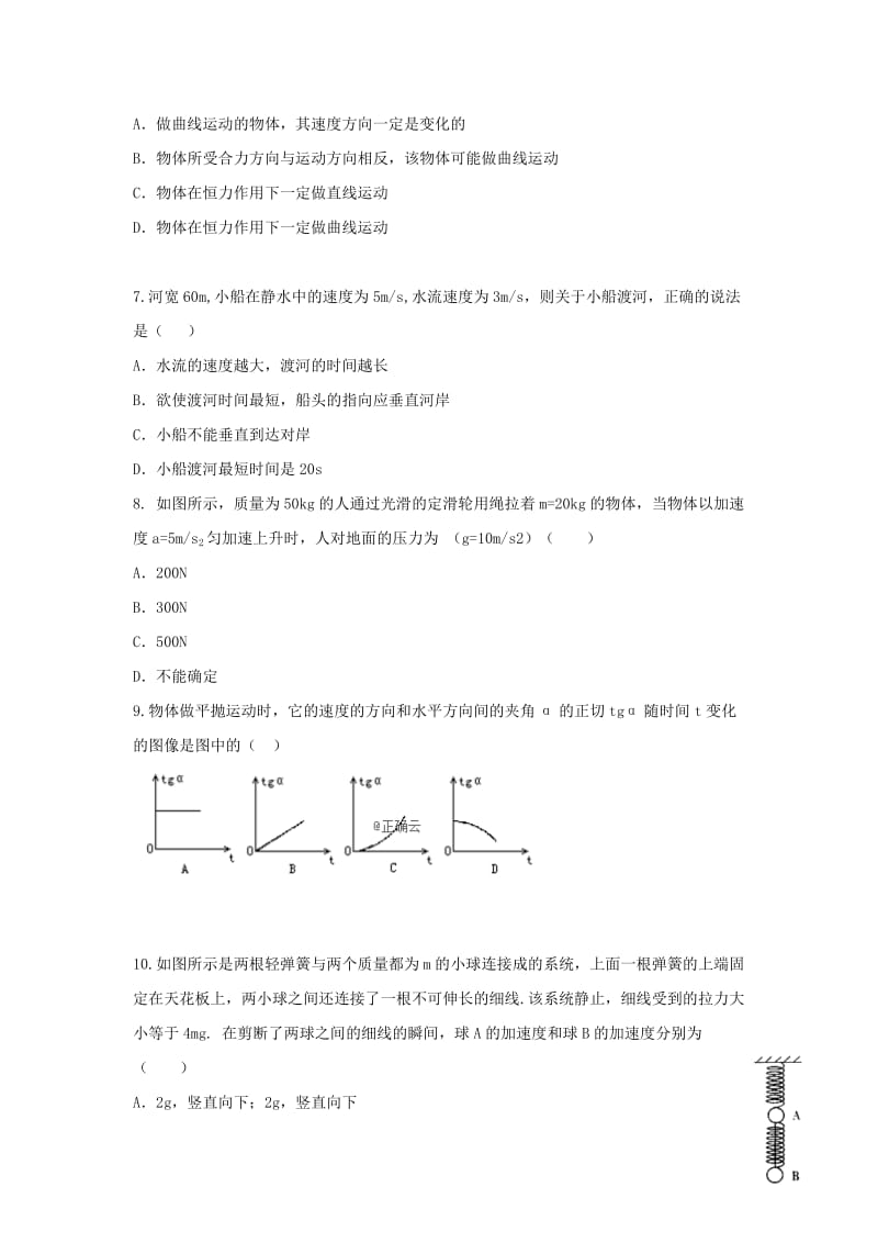 2019-2020学年高一物理下学期第一次月考试题无答案.doc_第2页