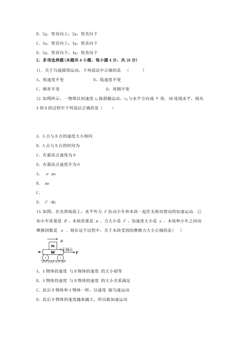 2019-2020学年高一物理下学期第一次月考试题无答案.doc_第3页