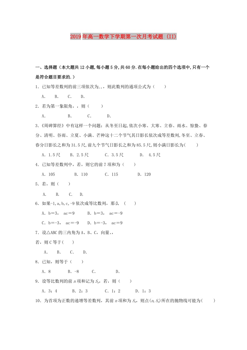 2019年高一数学下学期第一次月考试题 (II).doc_第1页