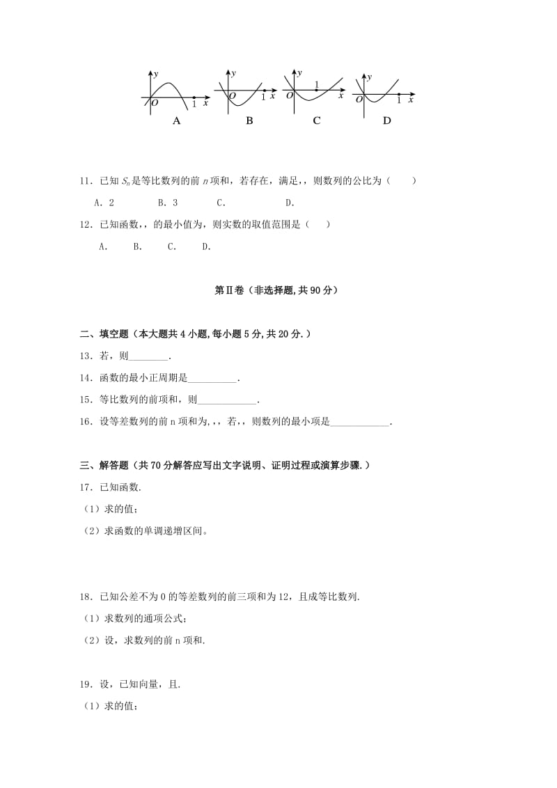 2019年高一数学下学期第一次月考试题 (II).doc_第2页