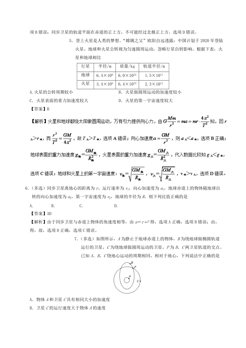 2018-2019学年高一物理暑假作业07 人造地球卫星通关检测.doc_第2页