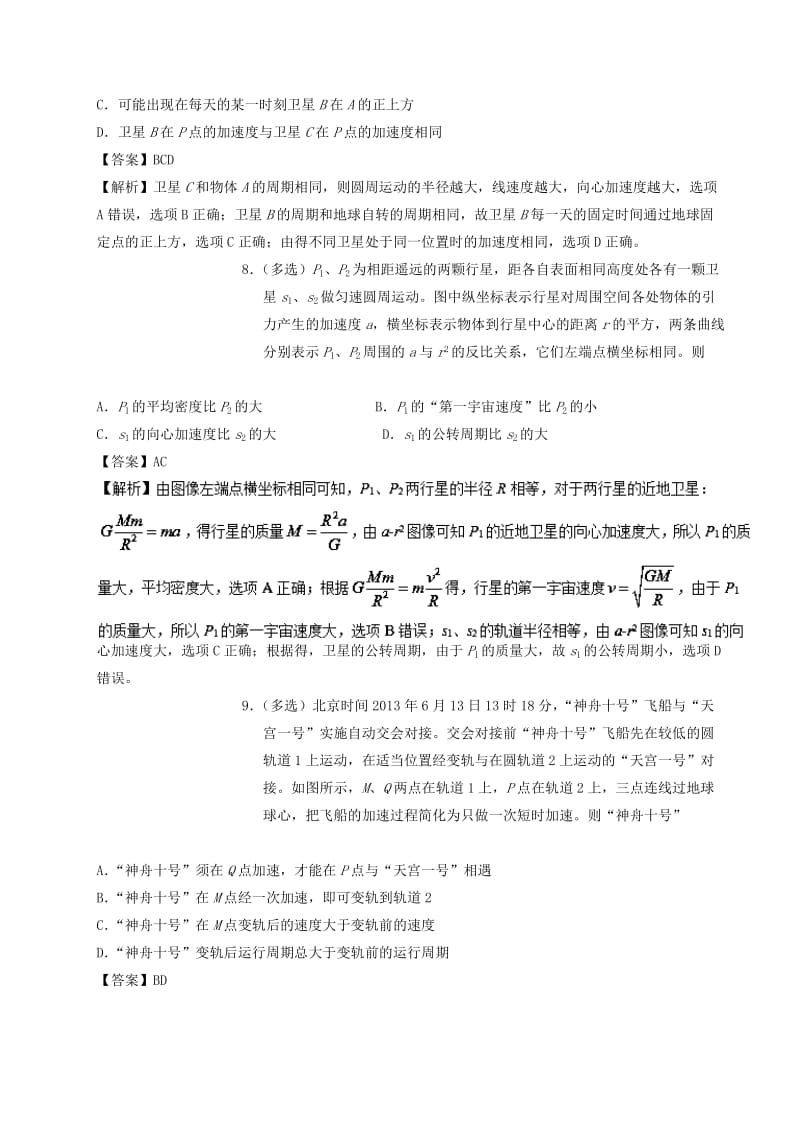 2018-2019学年高一物理暑假作业07 人造地球卫星通关检测.doc_第3页