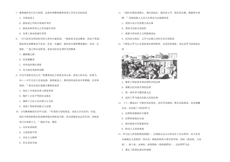 2018-2019学年高中历史 第二单元 古代希腊罗马的政治制度训练卷（一）新人教版必修1.doc_第2页