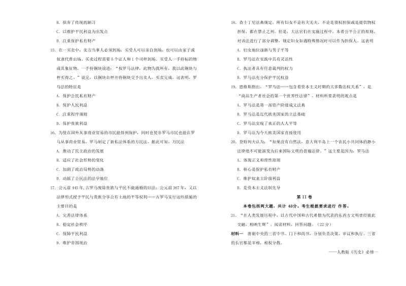 2018-2019学年高中历史 第二单元 古代希腊罗马的政治制度训练卷（一）新人教版必修1.doc_第3页