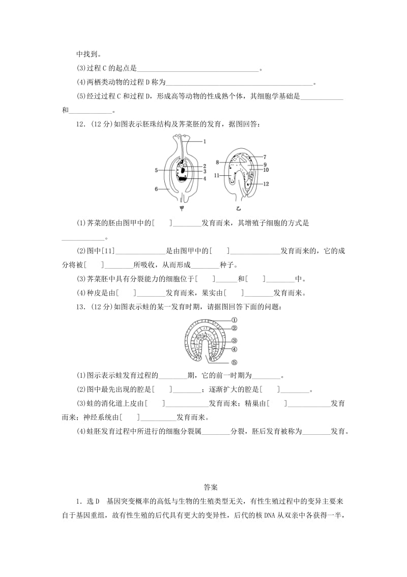 2018年高中生物 课下能力提升（三）有性生殖 苏教版必修2.doc_第3页