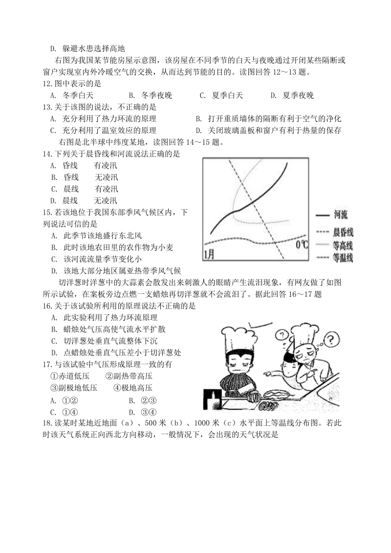 2019届高三地理上学期模拟考试试题（二）（B卷）.doc_第3页