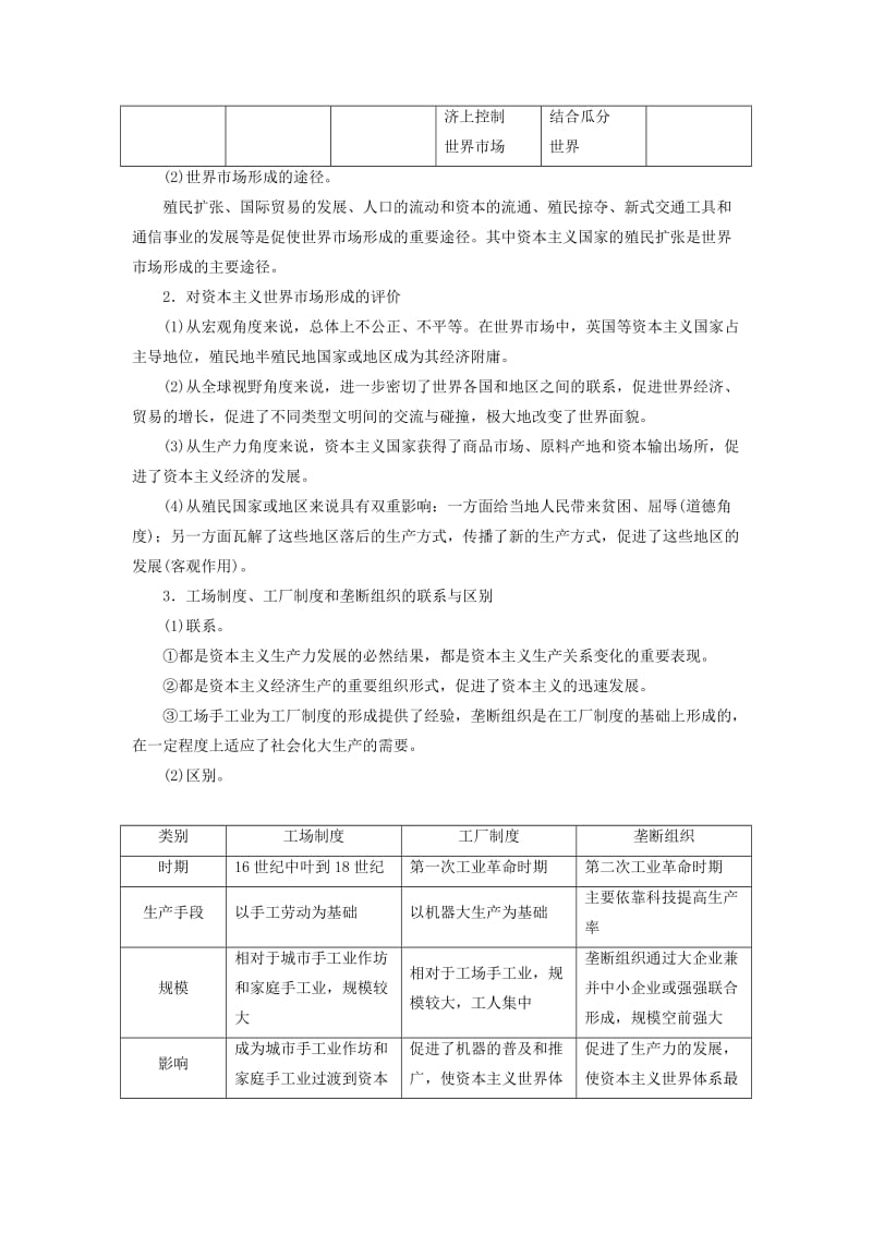 2018-2019年高中历史 第二单元 资本主义世界市场的形成和发展单元整合练习 新人教版必修2.doc_第2页