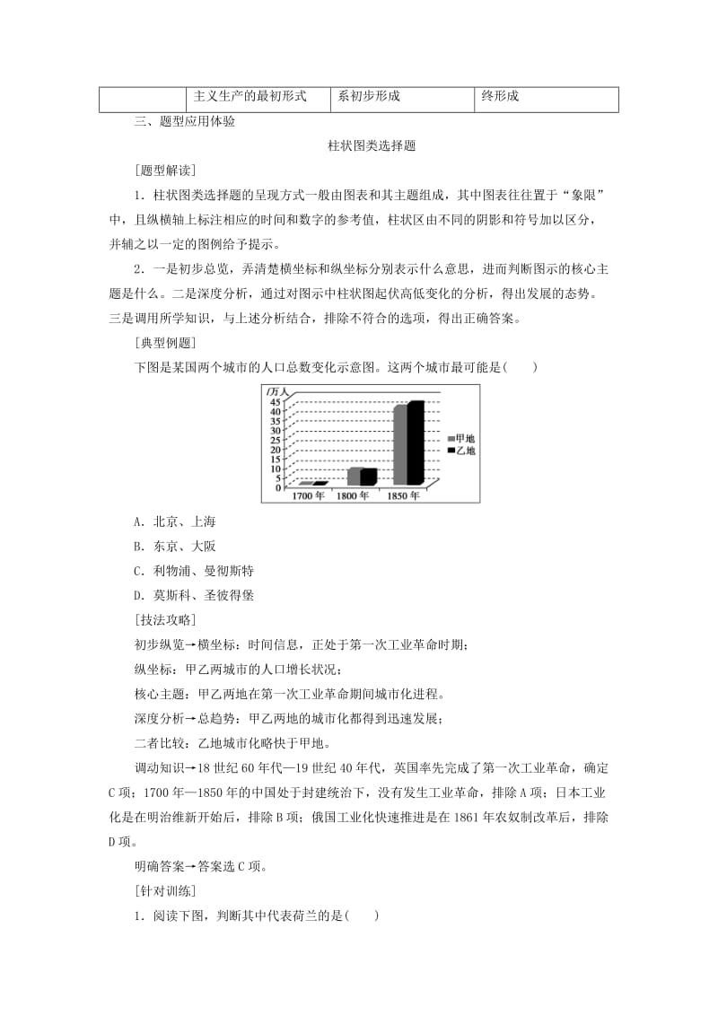 2018-2019年高中历史 第二单元 资本主义世界市场的形成和发展单元整合练习 新人教版必修2.doc_第3页