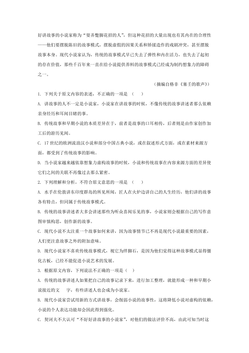 2019-2020学年高二语文下学期4月月考试题(含解析) (I).doc_第2页