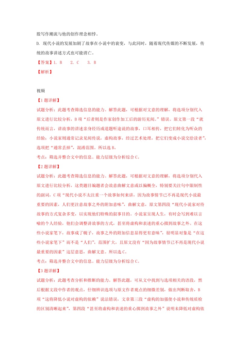 2019-2020学年高二语文下学期4月月考试题(含解析) (I).doc_第3页