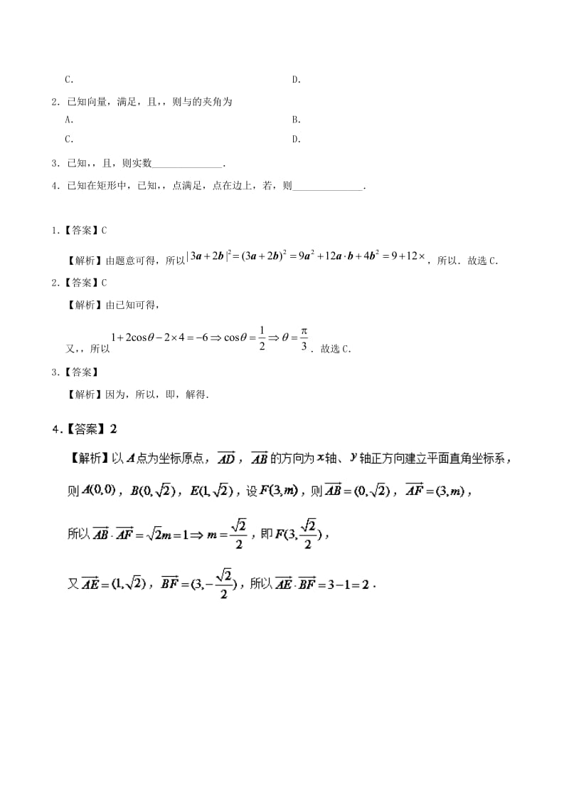 2018高中数学 每日一题之快乐暑假 第05天 平面向量 理 新人教A版.doc_第2页