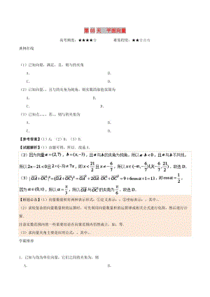 2018高中數(shù)學(xué) 每日一題之快樂暑假 第05天 平面向量 理 新人教A版.doc