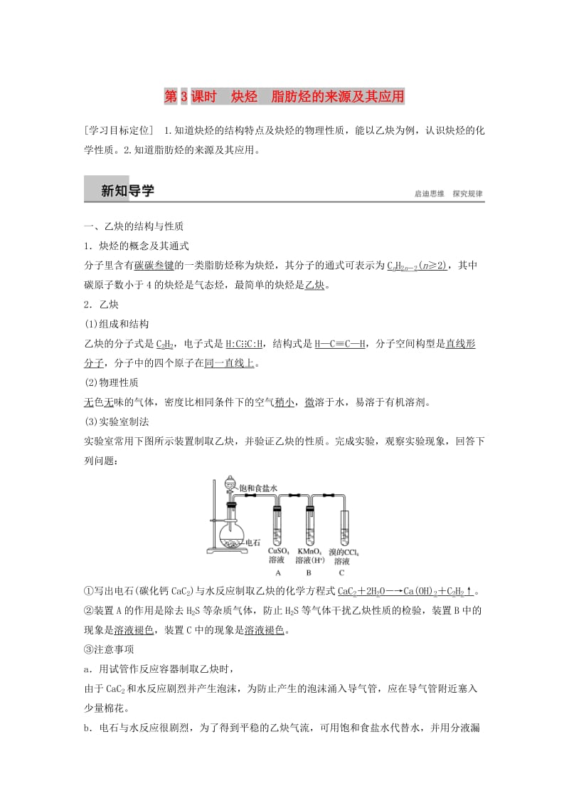 2018-2019版高中化学 专题3 常见的烃 第一单元 脂肪烃 第3课时学案 苏教版选修5.doc_第1页