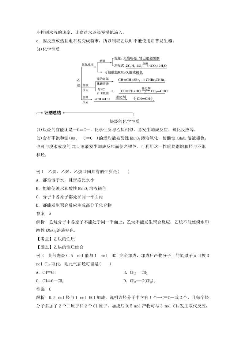 2018-2019版高中化学 专题3 常见的烃 第一单元 脂肪烃 第3课时学案 苏教版选修5.doc_第2页