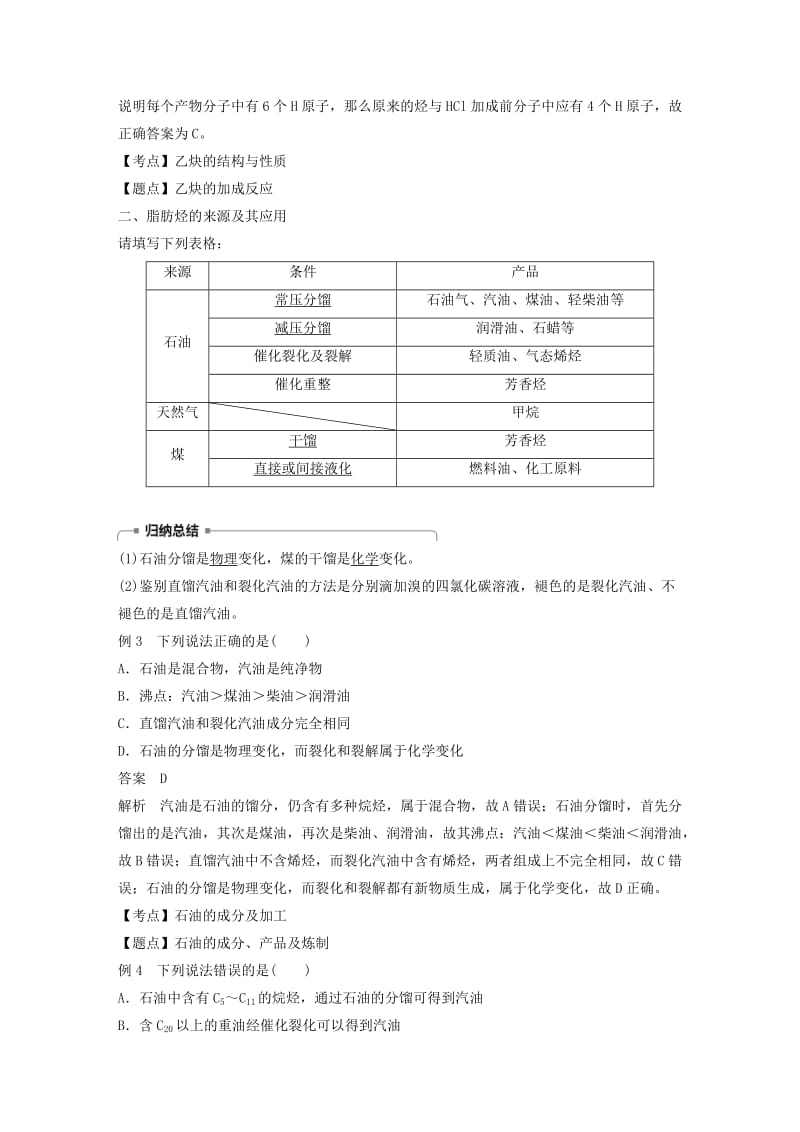 2018-2019版高中化学 专题3 常见的烃 第一单元 脂肪烃 第3课时学案 苏教版选修5.doc_第3页