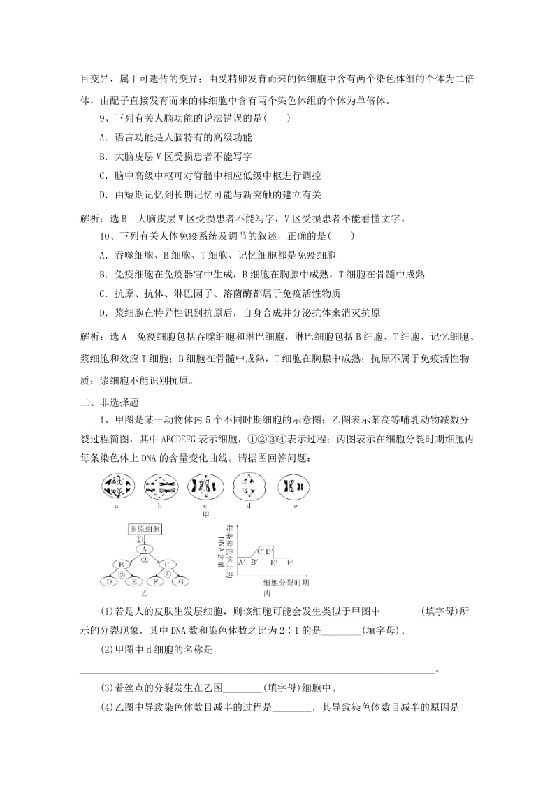 2018年高考生物考前自练题三.doc_第3页