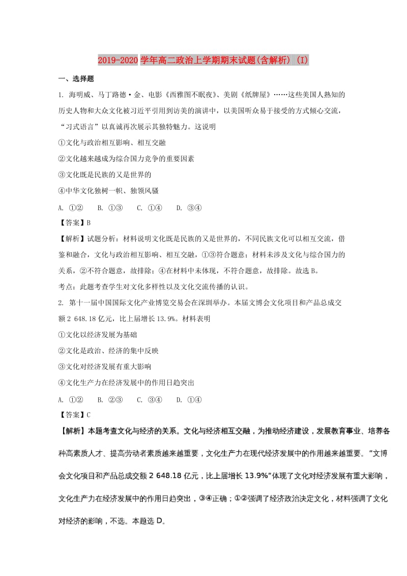 2019-2020学年高二政治上学期期末试题(含解析) (I).doc_第1页