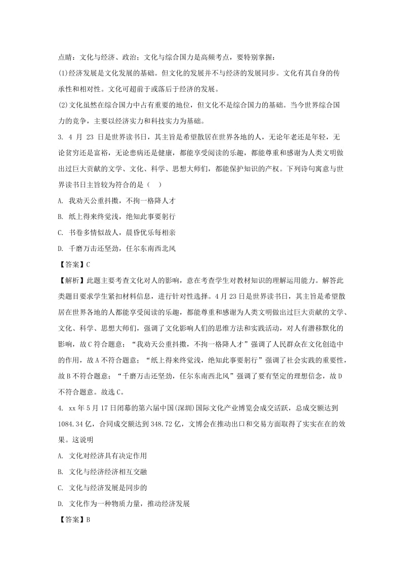 2019-2020学年高二政治上学期期末试题(含解析) (I).doc_第2页