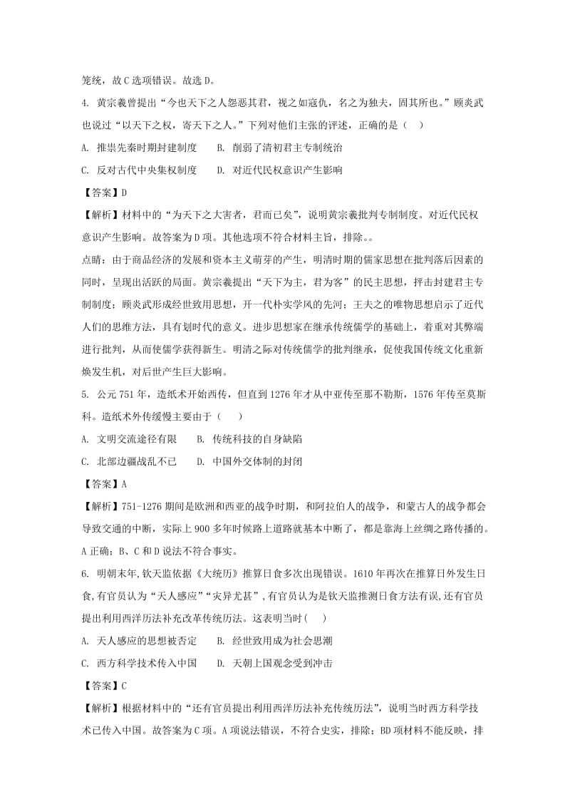 2019-2020学年高二历史上学期期末考试试题（含解析） (IV).doc_第2页