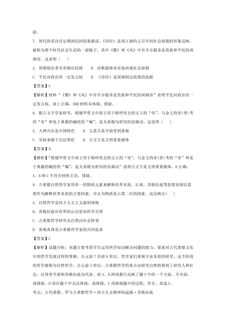 2019-2020学年高二历史上学期期末考试试题（含解析） (IV).doc_第3页