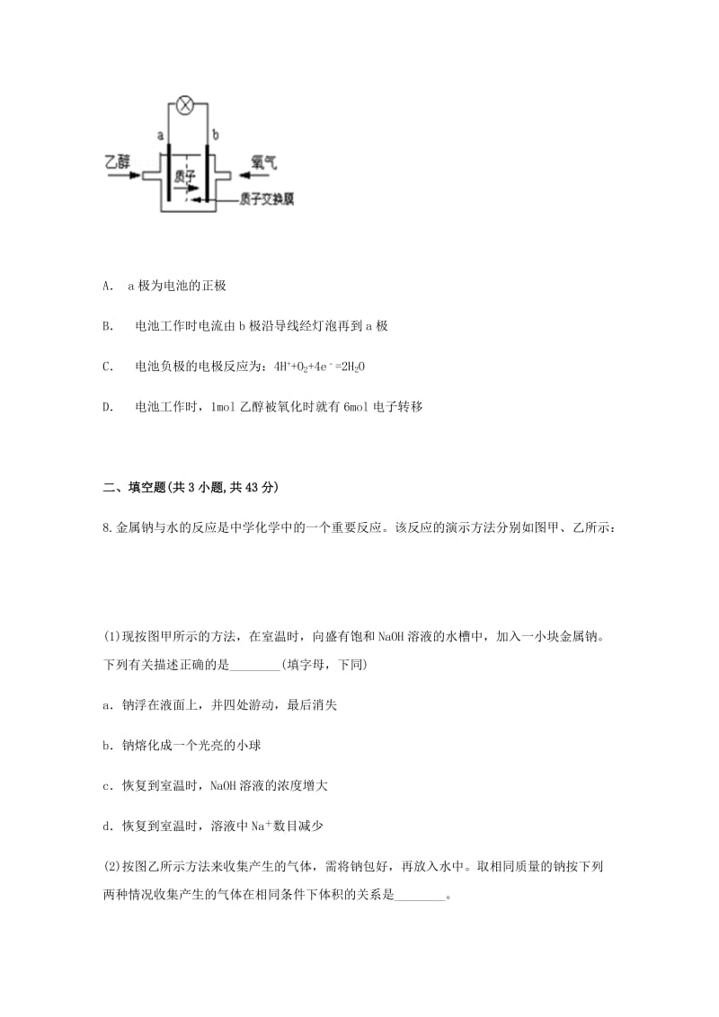 2019届高三化学复习检测卷八.doc_第3页