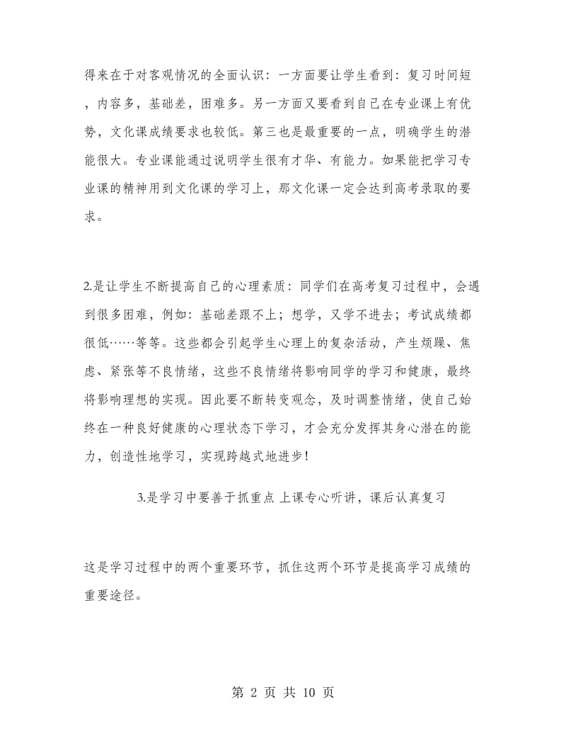 高三美术教师上学期工作计划2018.doc_第2页