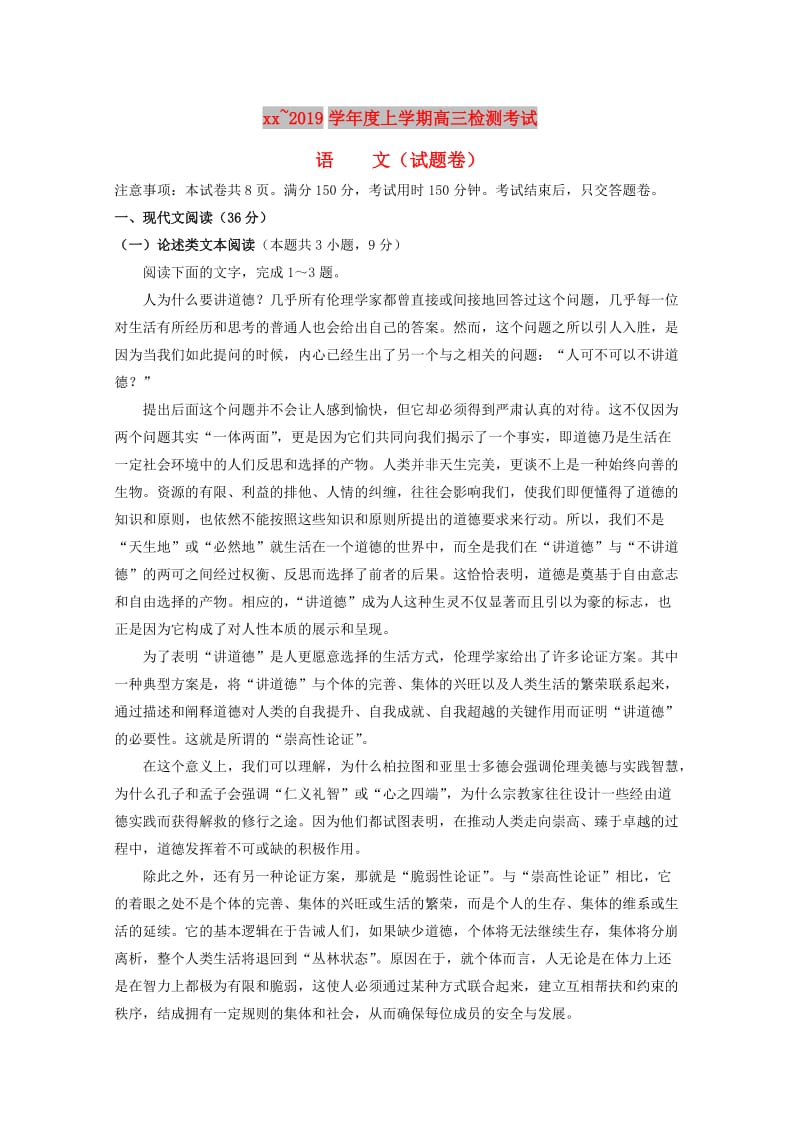 湖南省常德市2019届高三语文上学期检测考试试题.doc_第1页