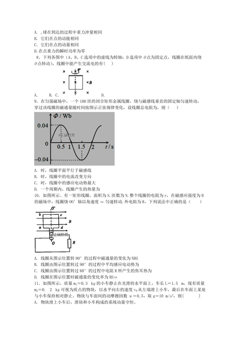 2019-2020学年高二物理下学期第五次月考试题.doc_第2页