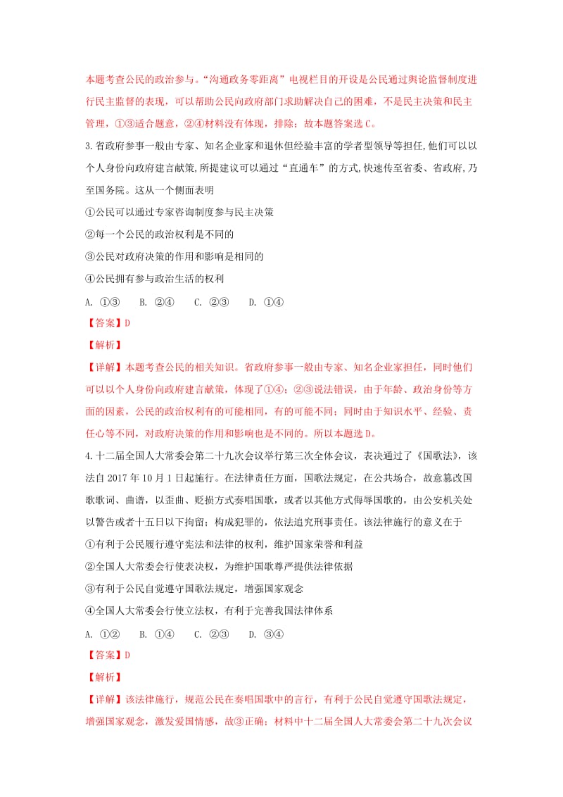 2018-2019学年高二政治上学期第一次月考试卷(含解析).doc_第2页