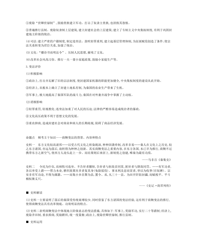 2019年高考历史一轮复习 历史上重大改革回眸学案 新人教版选修1 .docx_第2页