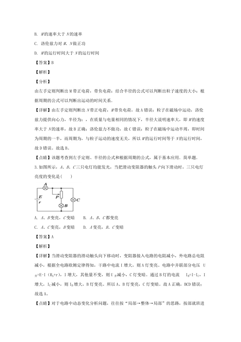 2019版高二物理上学期期中试卷(含解析) (III).doc_第2页