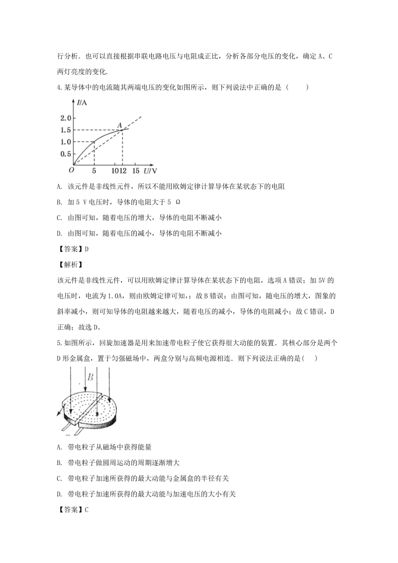 2019版高二物理上学期期中试卷(含解析) (III).doc_第3页