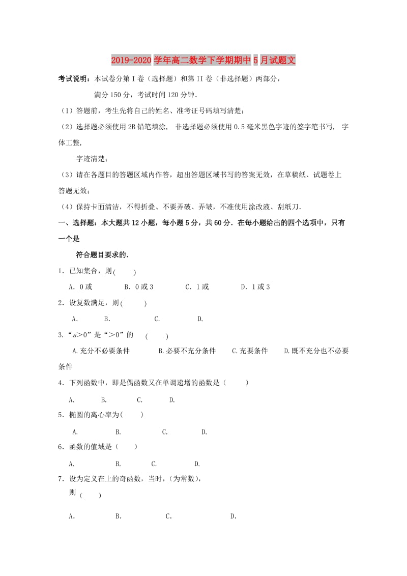 2019-2020学年高二数学下学期期中5月试题文.doc_第1页