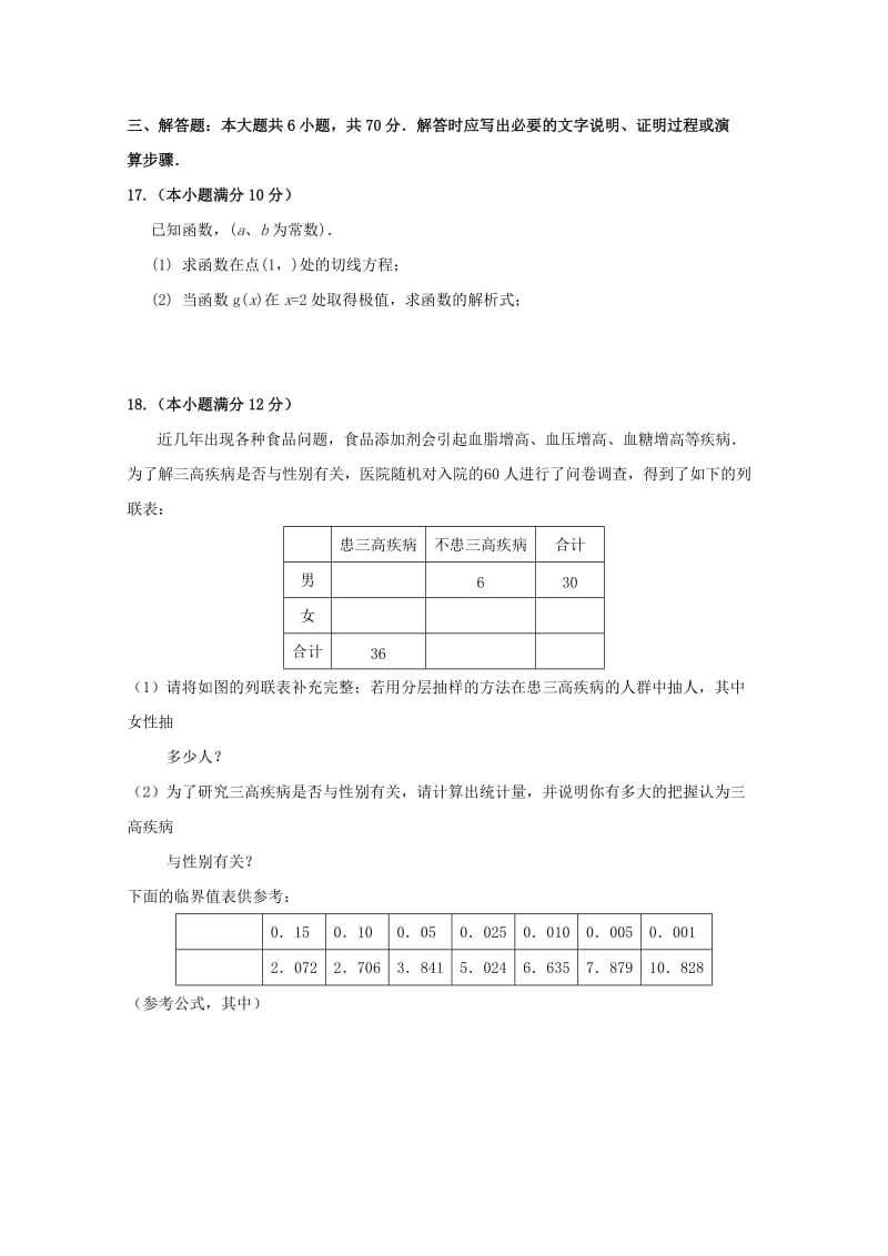 2019-2020学年高二数学下学期期中5月试题文.doc_第3页