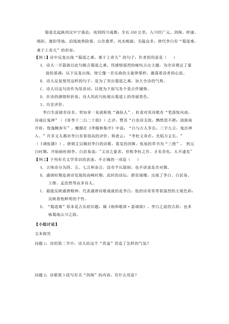 2019版高中语文 第二单元 4 蜀道难学案2新人教版必修3.doc_第2页