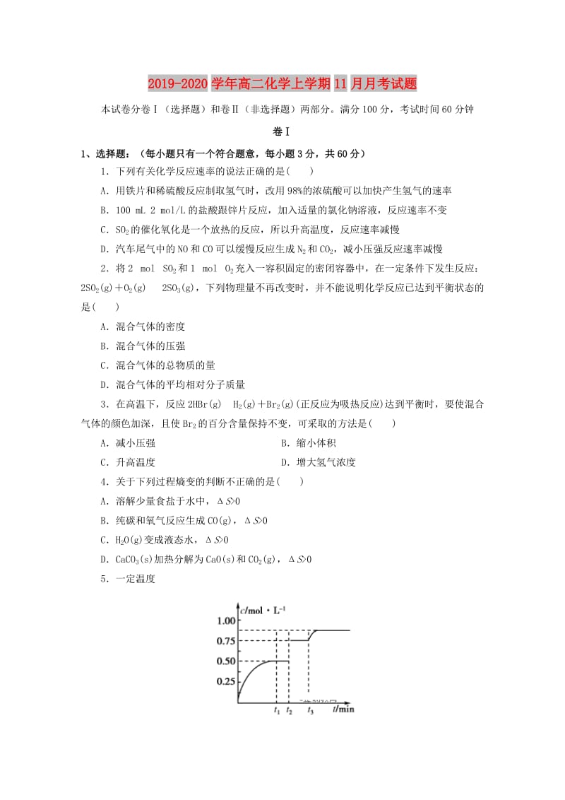 2019-2020学年高二化学上学期11月月考试题.doc_第1页