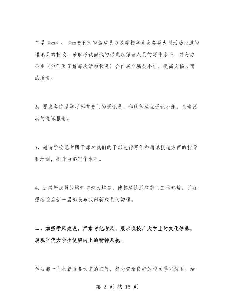 学生会学习部工作计划精选范文.doc_第2页