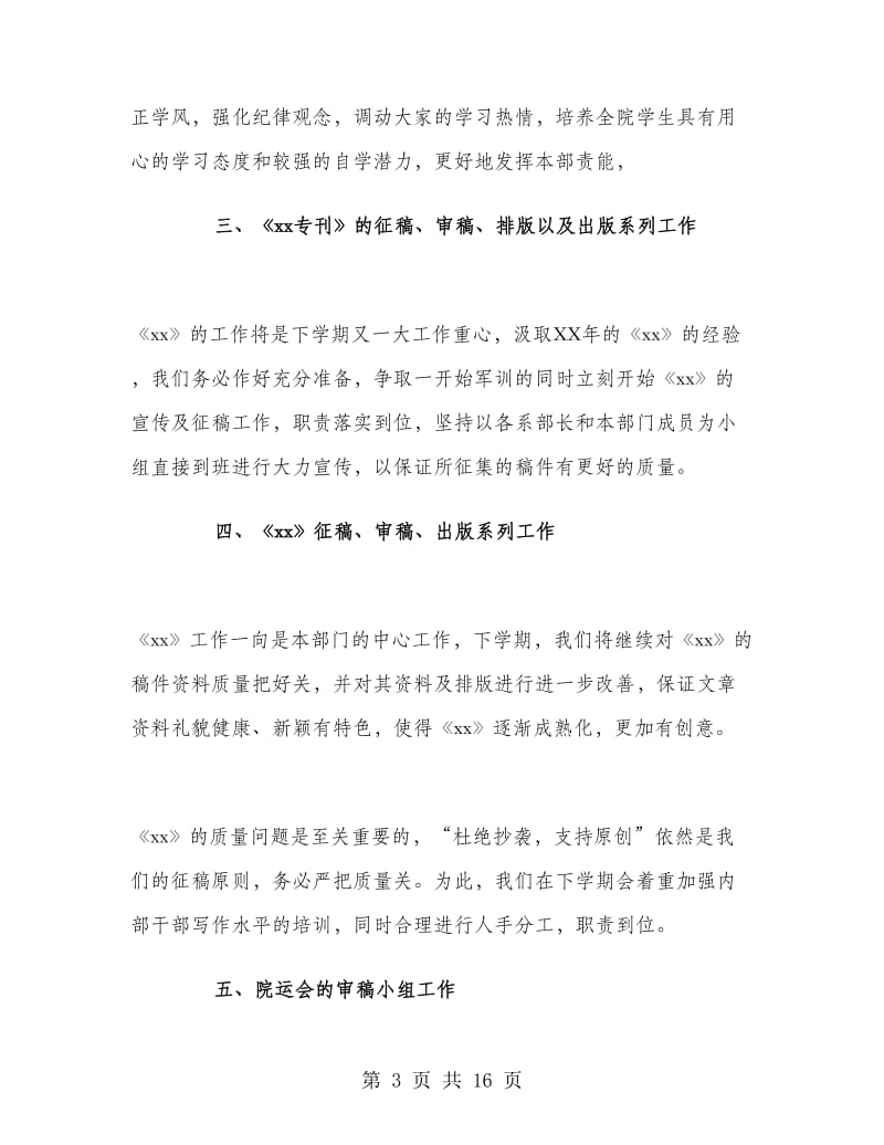 学生会学习部工作计划精选范文.doc_第3页