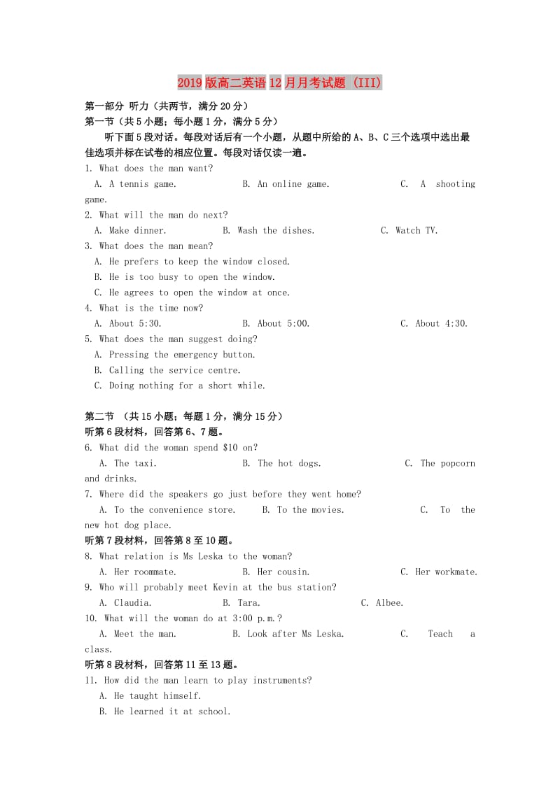 2019版高二英语12月月考试题 (III).doc_第1页