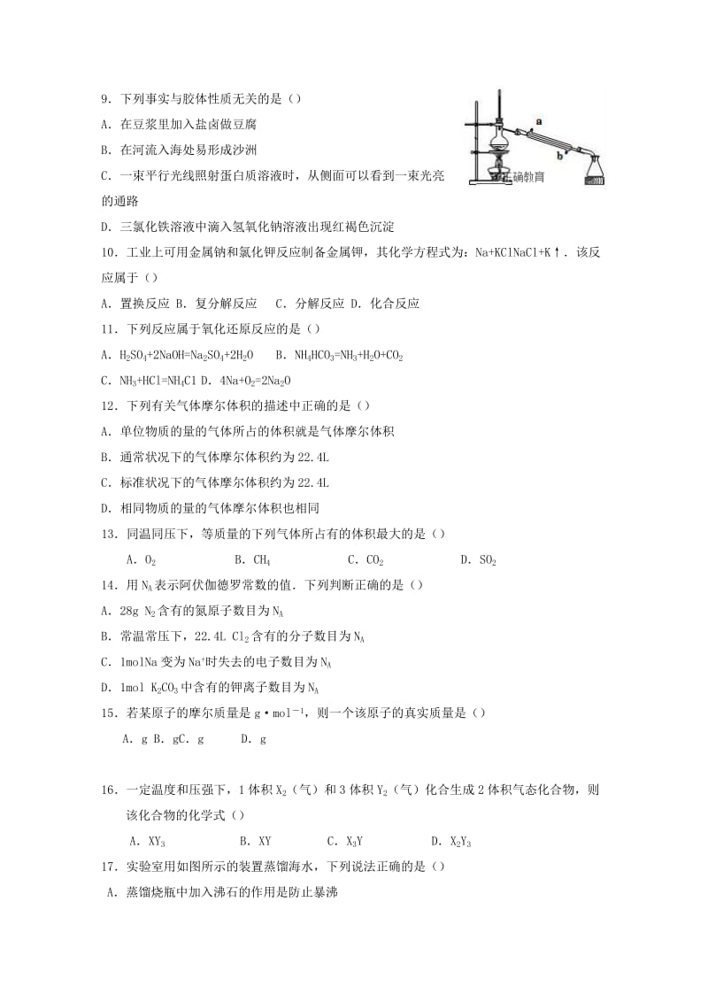 2018-2019学年高一化学上学期10月月考试题 (I).doc_第2页